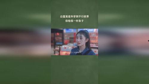 穿越平行世界吃瓜,一场奇妙的穿越之旅