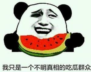 吃瓜群众也明事理,理性看待网络舆论