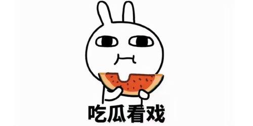 吃瓜徒增烦恼,徒增烦恼的娱乐漩涡