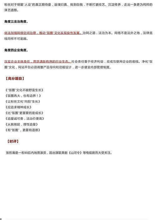 拒绝吃瓜作文素材,守护心灵净土