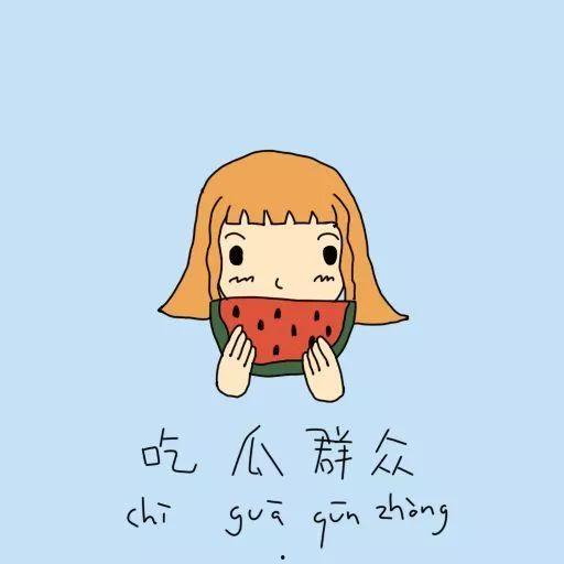 吃瓜群众可恨文案,揭秘“吃瓜群众”背后的可恨真相